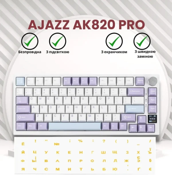 Клавиатура механическая беспроводная Ajazz Ak820 PRO + наклейки укр. раскладки, Gift swich, RGB-подсветка и поддержка HOT-SWAP, бело-фиолетовая